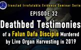Episode 32: Deathbed Testimonies of a Falun Dafa Disciple Murdered by Live Organ Harvesting in 2019 Episode 32: Deathbed Testimonies of a Falun Dafa Disciple Murdered by Live Organ Harvesting in 2019